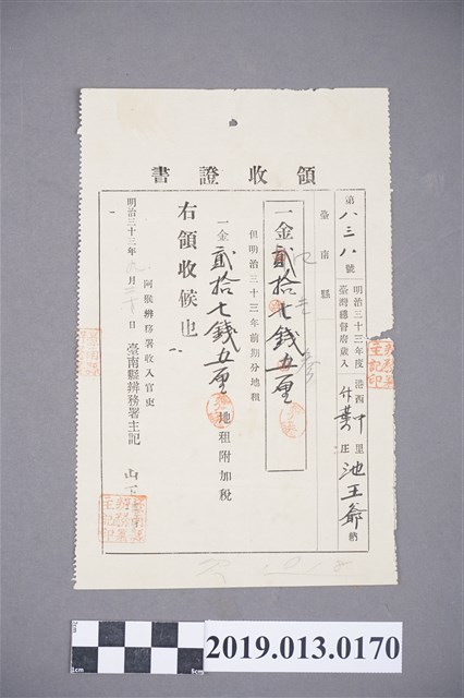 明治33年臺南縣池王爺領收證書 (共2張)
