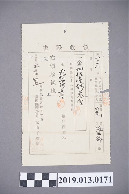 明治33年臺南縣池王爺領收證書 (共2張)