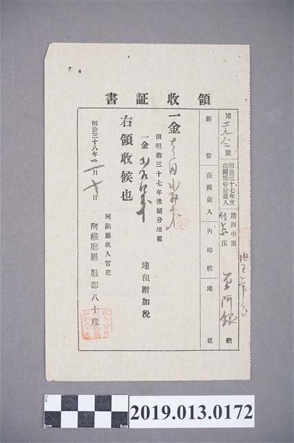 明治38年曾阿銀領收證書 (共2張)