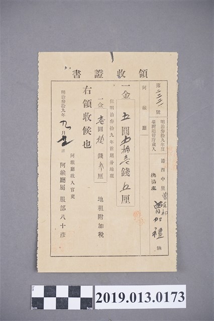 明治39年曾加禮領收證書 (共2張)