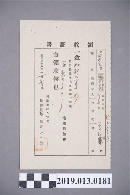 明治38年阿猴廳領收證書 (共2張)