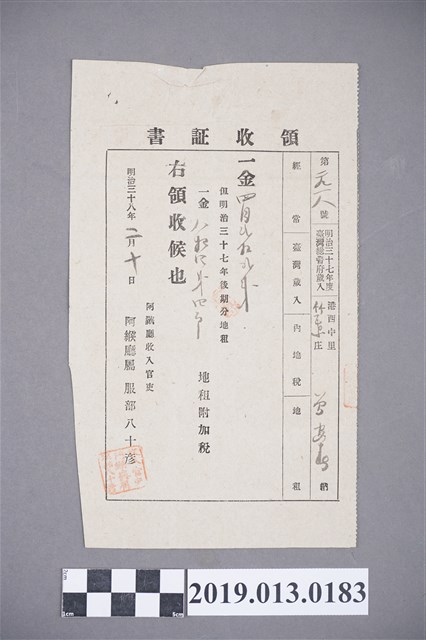 明治38年 阿猴廳領收證書 (共2張)