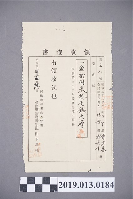 明治33年臺南縣曾安春領收證書 (共2張)