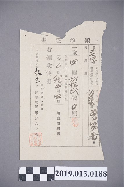 明治38年阿猴廳曾安春領收證書 (共2張)