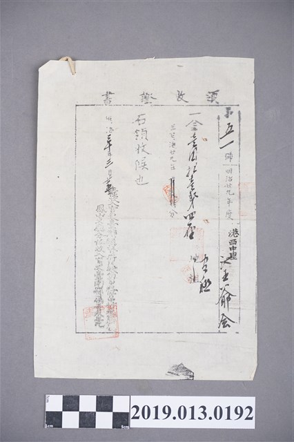 明治30年池王爺領收證書 (共2張)