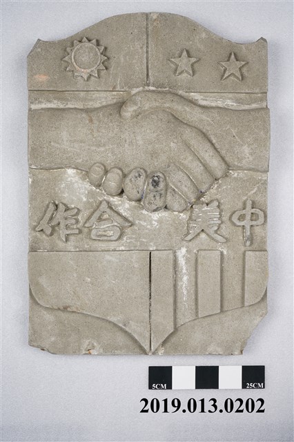 光復初期中美合作石碑 (共1張)