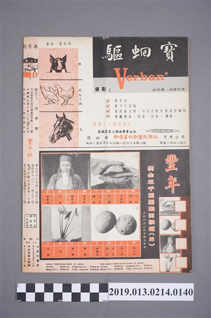 1959年8月16日《豐年》第9卷第16期 (共36張)