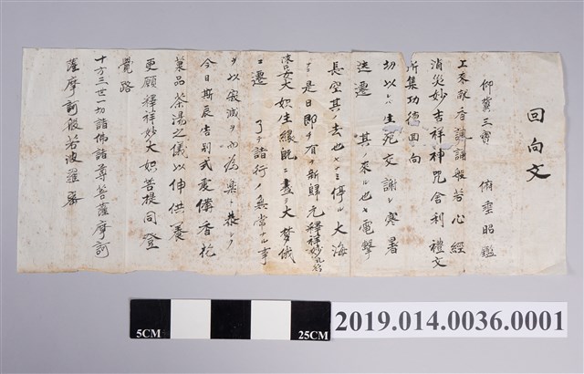 予柯天送之母陳妙回向文 (共2張)