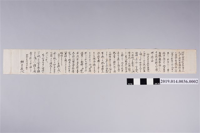 予柯天送之母陳妙弔詞 (共2張)