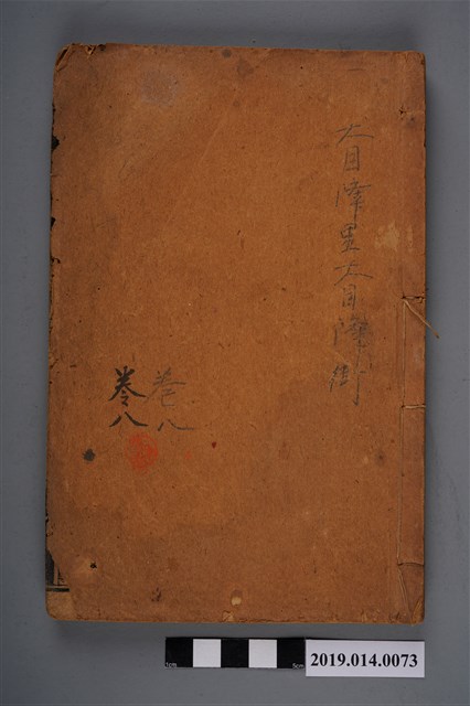 余邵魚、馮夢龍《東周列國志》卷8 (共3張)