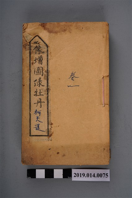 上海書局印行《綉像綠牡丹全傳》 (共5張)