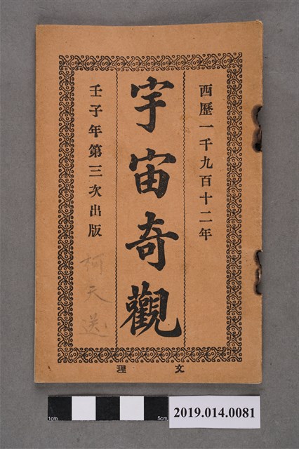 贈送聖經特會編輯《宇宙奇觀》 (共4張)