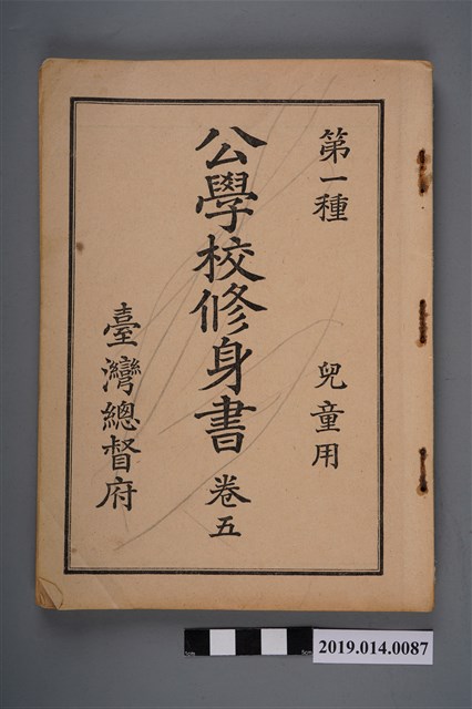 臺灣總督府出版《公學校修身書第一種 兒童用》卷5 (共5張)