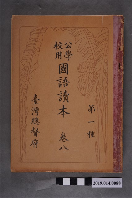 臺灣總督府出版《公學校用國語讀本 第一種》卷8 (共5張)