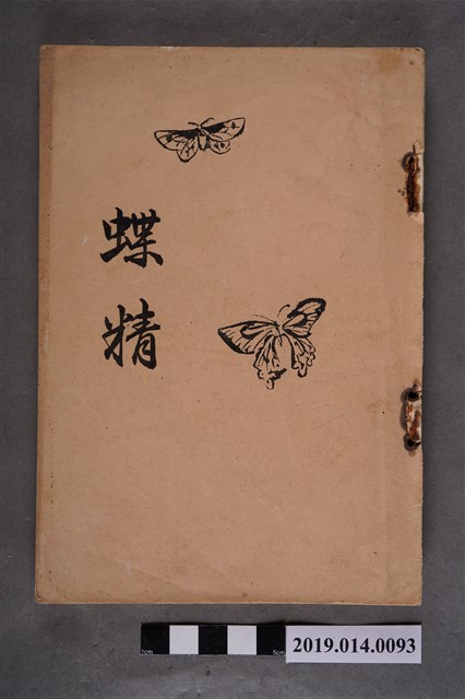 小松黑藥本家出版《自宅療養手冊 癆瘵藥解說書》 (共8張)