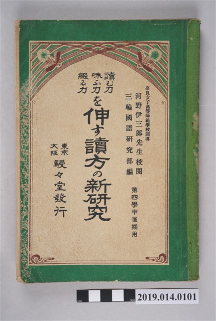 東京/大阪駸駸堂出版《發展閱讀力、趣味力、寫作力：閱讀方法新研究》 (共6張)