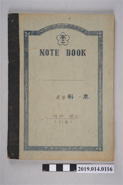 柯瑞吉南工建築科一年級筆記本 (共3張)