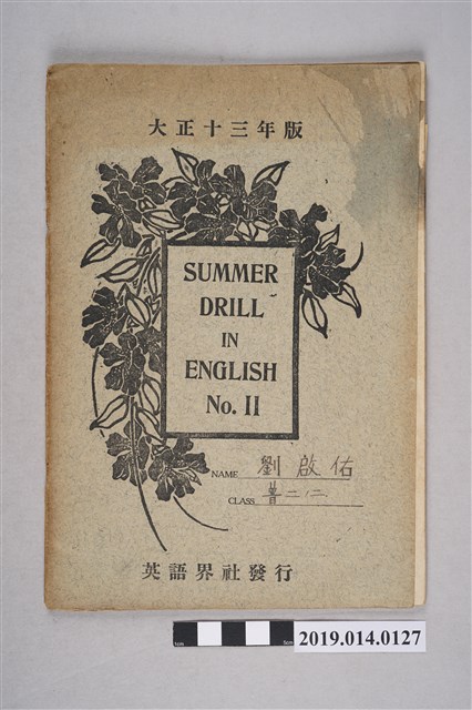 《夏期英文練習帖 第2冊 大正13年版》 (共4張)