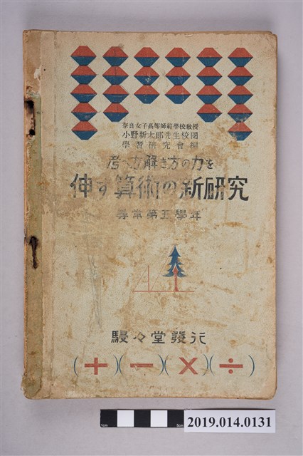 駸駸堂出版《考試的解方：算術發展的新研究 改訂版》 (共7張)