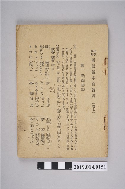 《公學校用國語讀本參考書》卷7 (共3張)