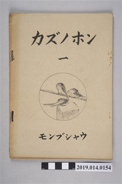 大阪書籍株式會社出版《算數課本》第1冊 (共4張)