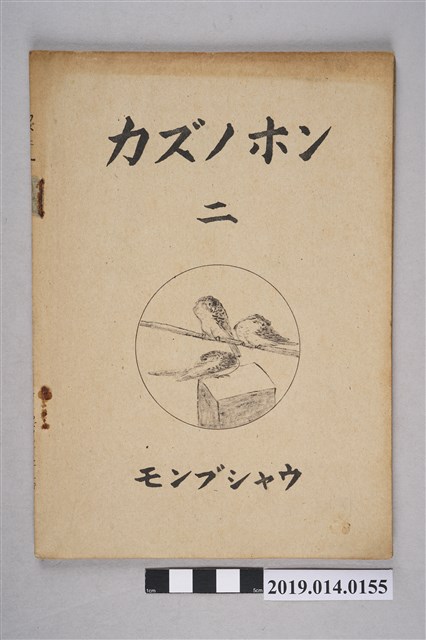 大阪書籍株式會社出版《算數課本》第2冊 (共4張)