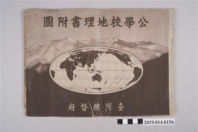 臺灣總督府出版《公學校地理書附圖》 (共5張)