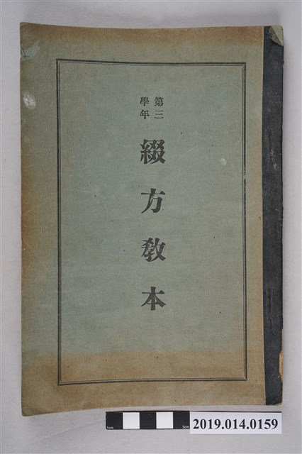 寫作研究皐月會《第三學年寫作課本》 (共5張)