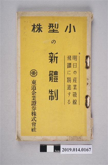 經濟日報編《小公司的新體制》 (共4張)