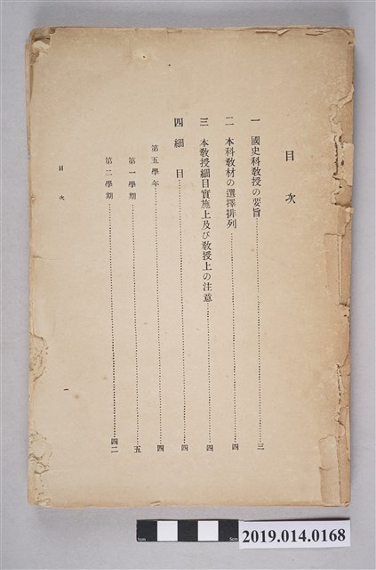 《國史科備課用書》 (共4張)