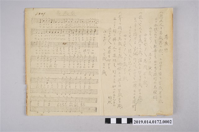 萬歲樂歌譜 (共2張)