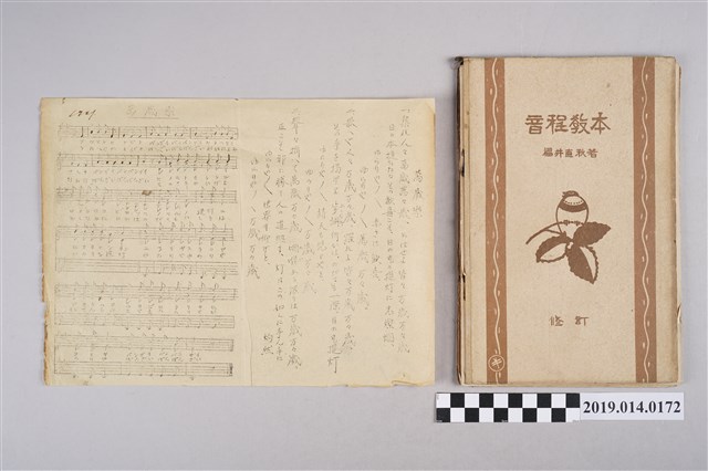 福井直秋著《音程教本》（大正15年） (共2張)