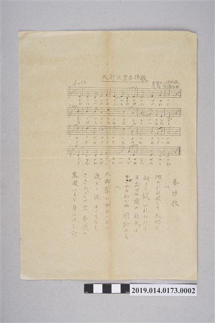 大行天皇奉悼歌 (共2張)