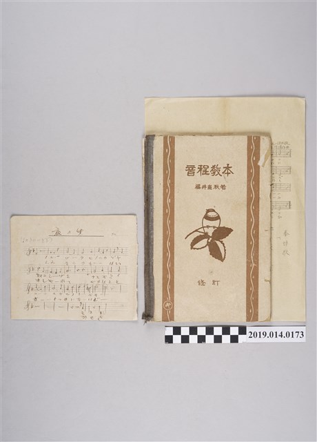 福井直秋著《音程教本》（大正15年） (共2張)