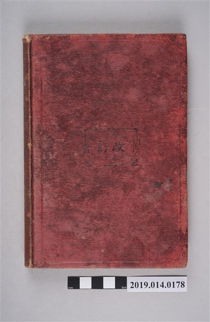 寺尾壽、吉田好九郎編《改訂 算數之部 上卷》 (共7張)