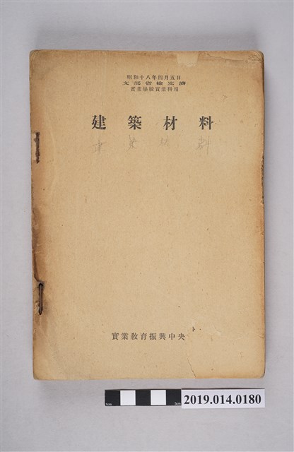 《建築材料》 (共6張)