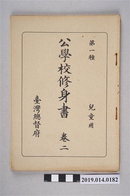 臺灣總督府出版《公學校修身書 第一種兒童用》卷2 (共4張)