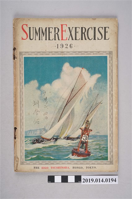 今井信之著《暑期英文學習書》 (共4張)