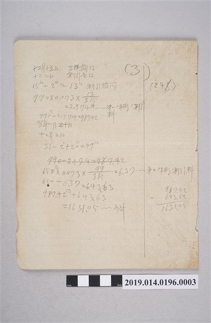 柯天送算術科筆記本內頁2 (共2張)