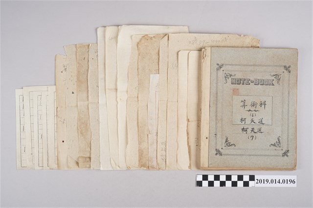 柯天送算術科筆記本兼作業本 (共2張)