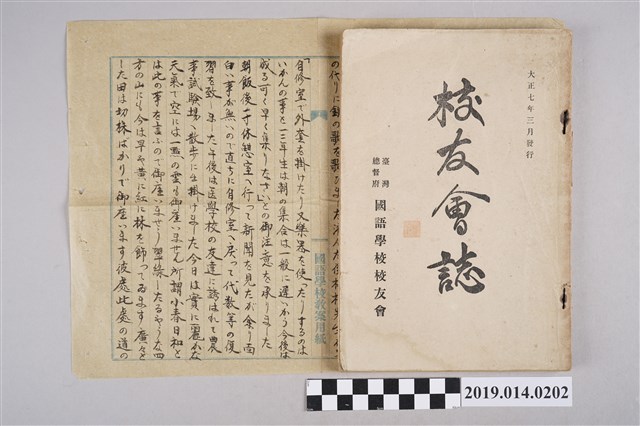 臺灣總督府國語學校校友會出版《臺灣總督府國語學校校友會誌》第32號 (共2張)