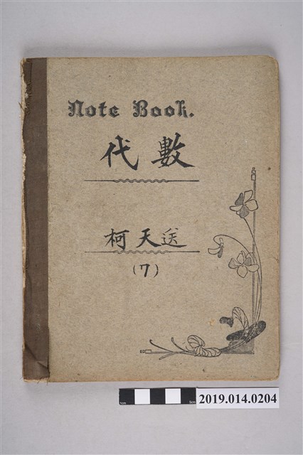 柯天送代數筆記本 (共3張)
