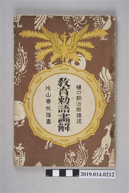 以文館出版《教育勅語畫解》 (共4張)