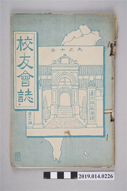 臺北師範學校校友會出版《臺北師範學校校友會誌》第36號 (共4張)