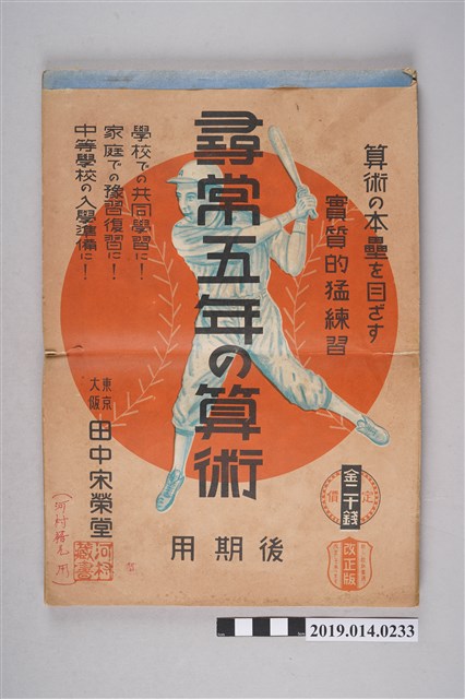田中宋榮堂出版《尋常五年的算數 後期用》 (共4張)