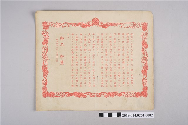 明治天皇聖諭 (共2張)