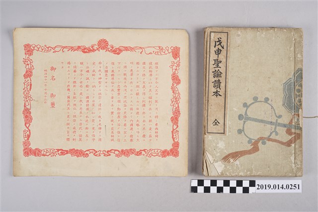 小三左文二著《戊申聖諭讀本 全》 (共2張)