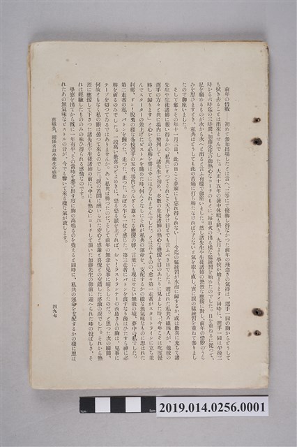 臺北第三高等女學校同學會學友會 《臺北第三高等女學校同學會學友會 創立滿三十年記念誌》 (共3張)