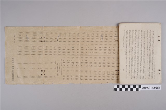 臺北第三高等女學校同學會學友會 《臺北第三高等女學校同學會學友會 創立滿三十年記念誌》 (共2張)