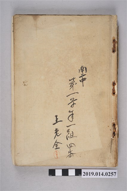 守屋荒美雄等著《帝國精圖》 (共4張)